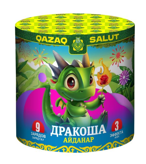 Дракоша 9 залпов