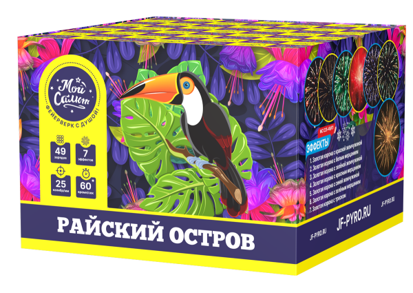 Райский остров 49 залпов 1"