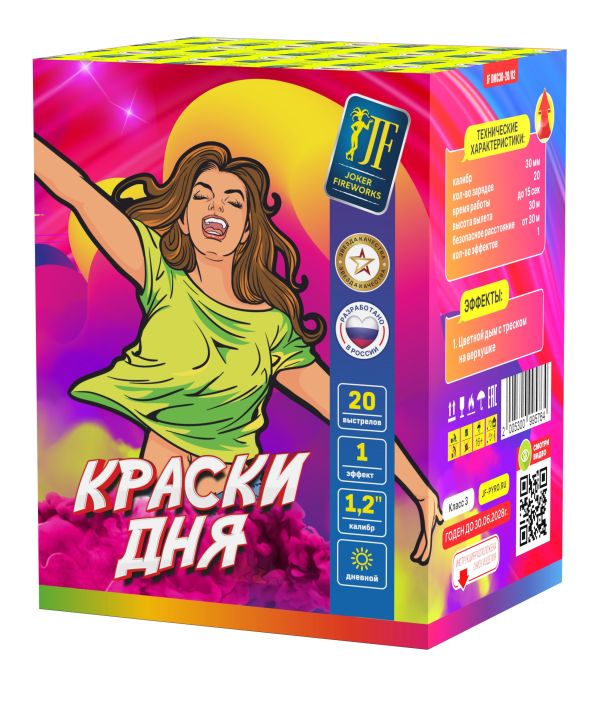 Дневной Краски дня 20 залпов ВЕЕР