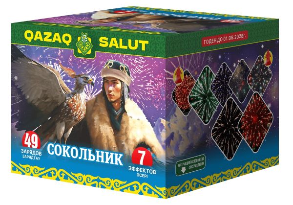 Сокольник 1" 49 залпов