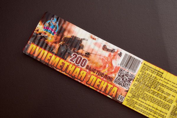 Пулеметная лента 200 выстрелов