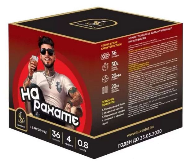 На Рахате 36 залпов 0.8"