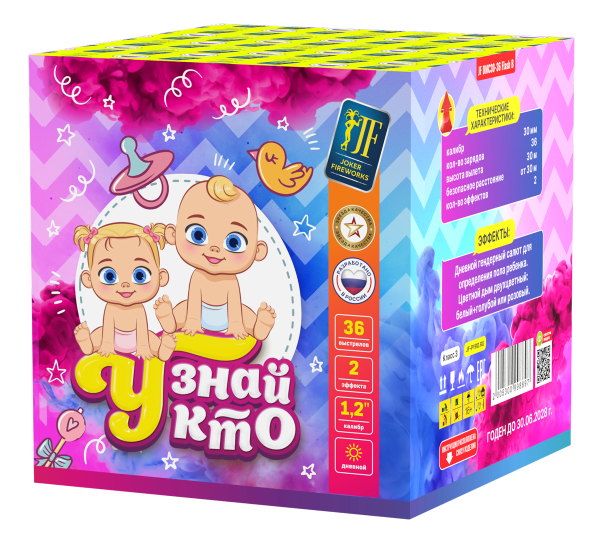 Гендер салют Узнай Кто 36 залпов