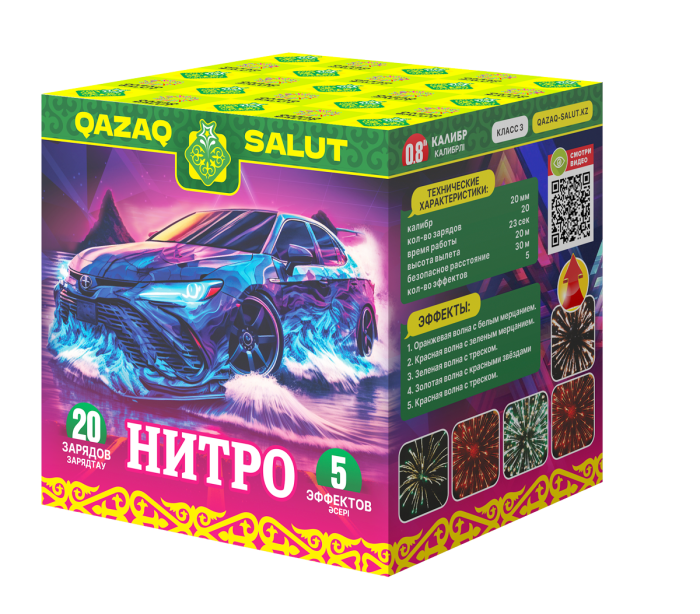 Нитро Кз 20 залпов QAZAQ SALUT артикул QS C20-20/01 