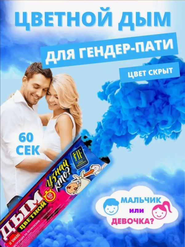 Гендер Пати дым 60 сек Maxsem артикул GP001 