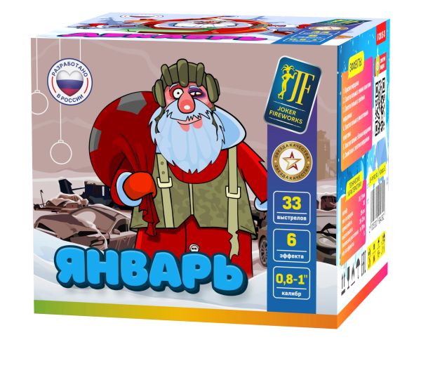 Декабрь, Январь, Февраль 33 залпа